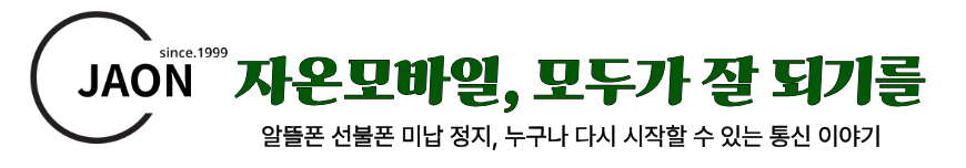 자온모바일 메인이미지