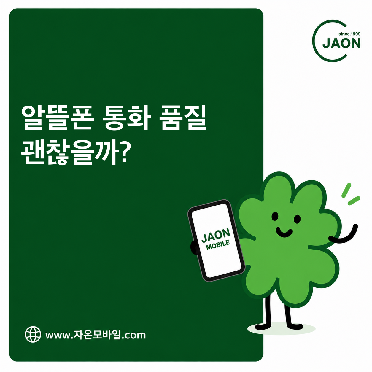 알뜰폰 통화 품질과 일반 통신사 망 차이 안내