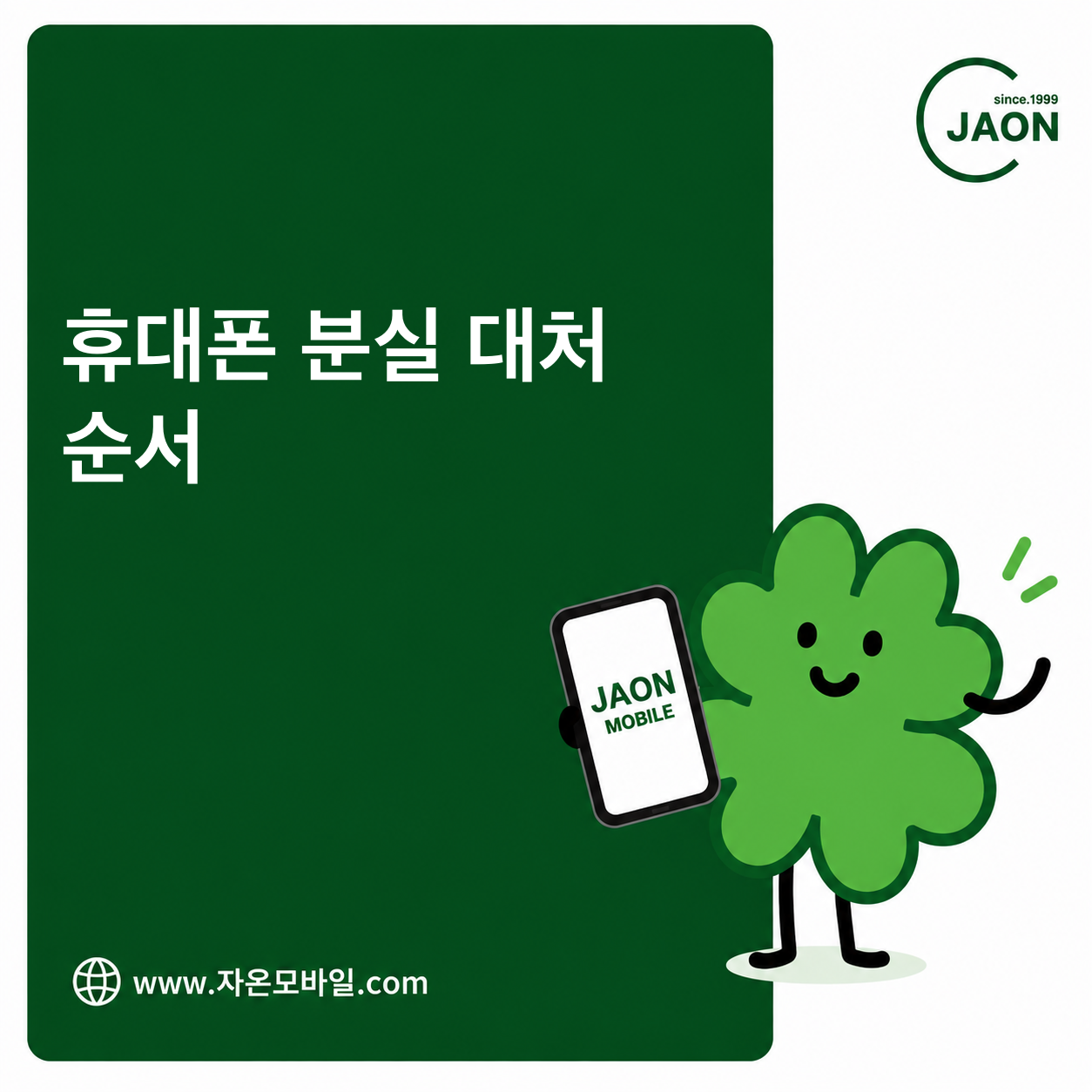 휴대폰 분실 대처와 회선 정지 및 IMEI 신고 순서 안내