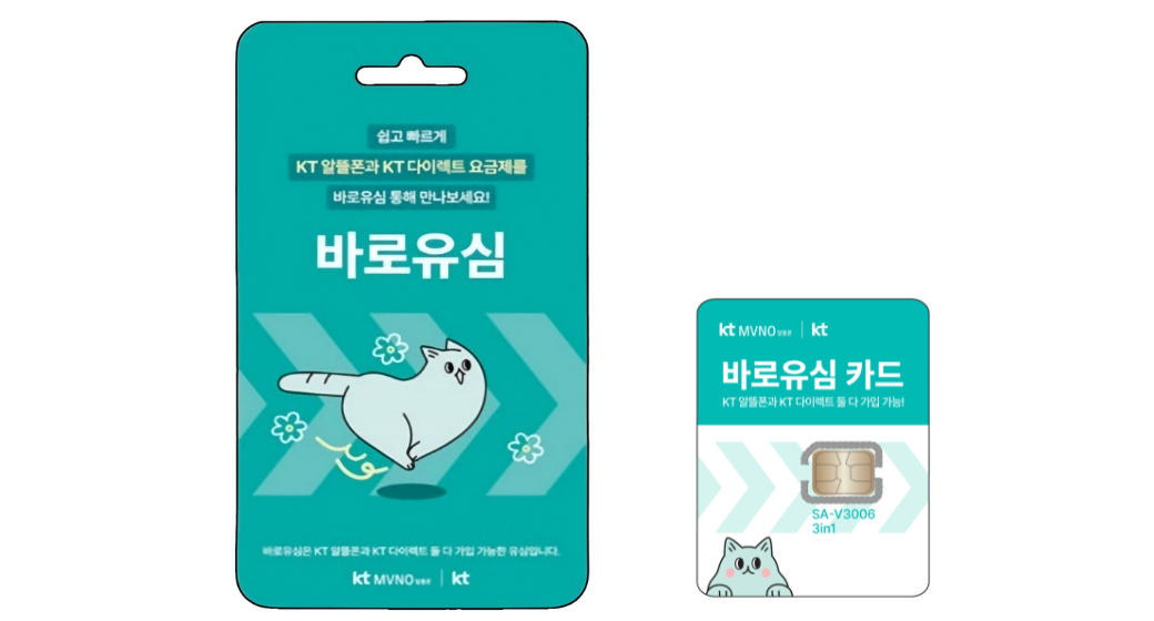 네이버페이 알뜰폰 요금제 개통에 쓰는 KT 바로유심 패키지 사진
