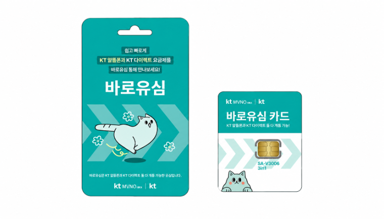 KT 바로유심