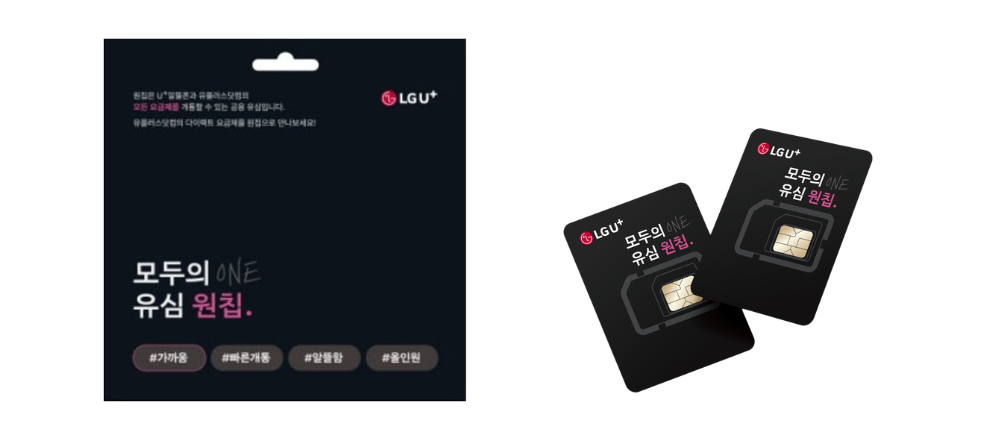 선불폰 사례에 쓰인 LG 모두의 유심 원칩 패키지 사진