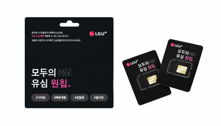 LG 모두의 유심 원칩