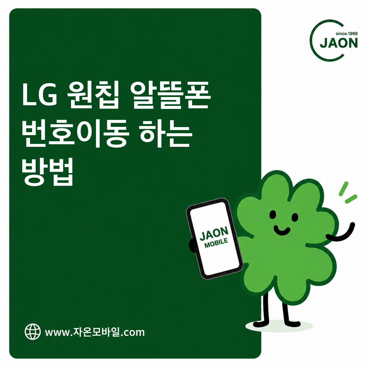 LG 원칩 알뜰폰 번호이동 대표 이미지