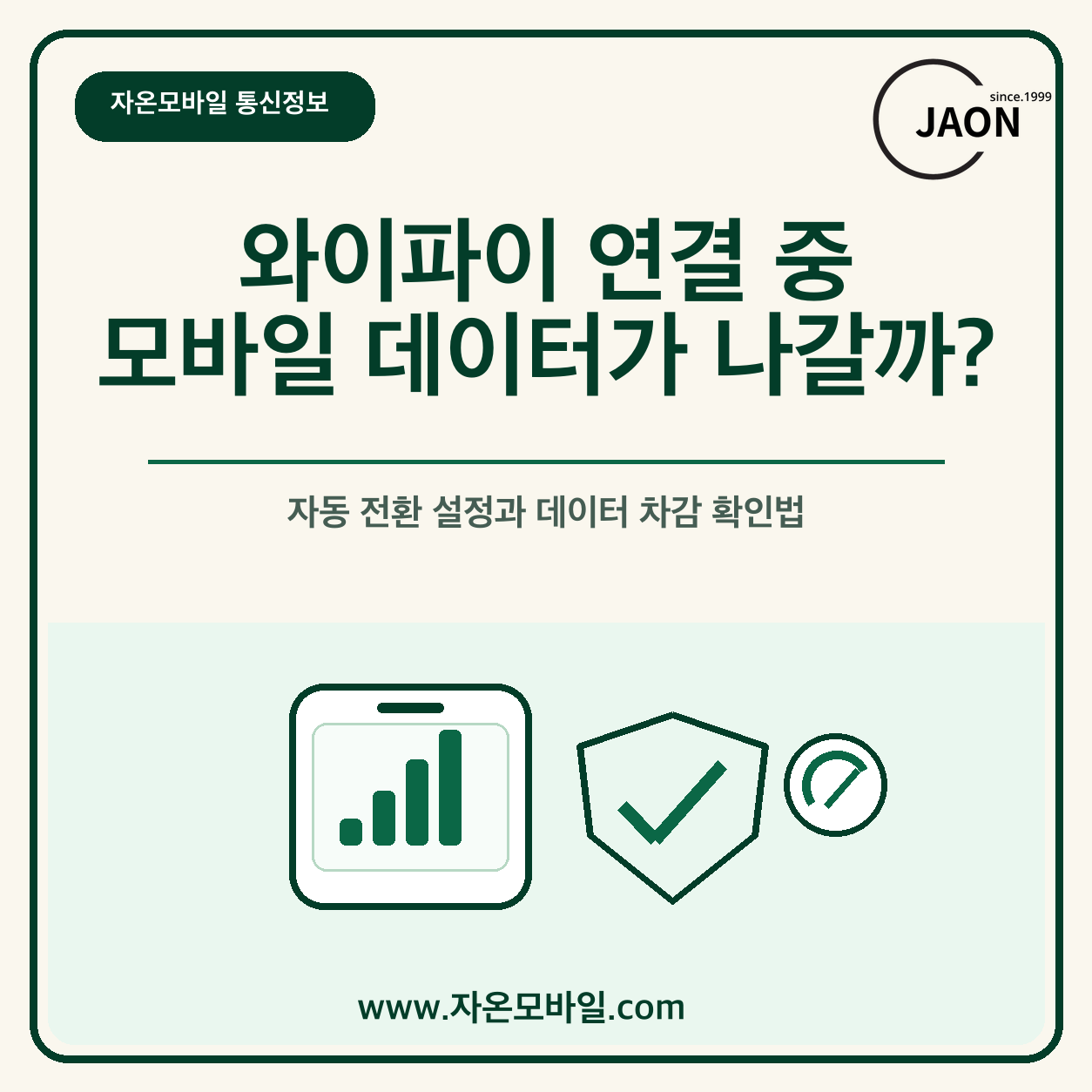 와이파이 연결 중 모바일 데이터 자동 전환 설정 안내 이미지