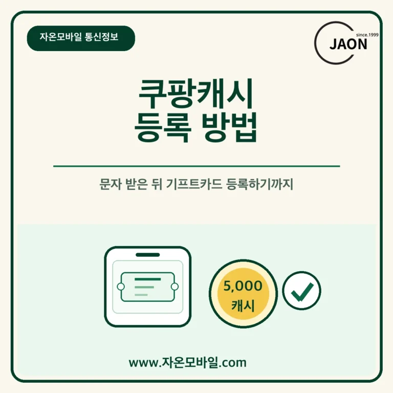 쿠팡캐시 등록 방법과 기프트카드 등록하기 안내 이미지