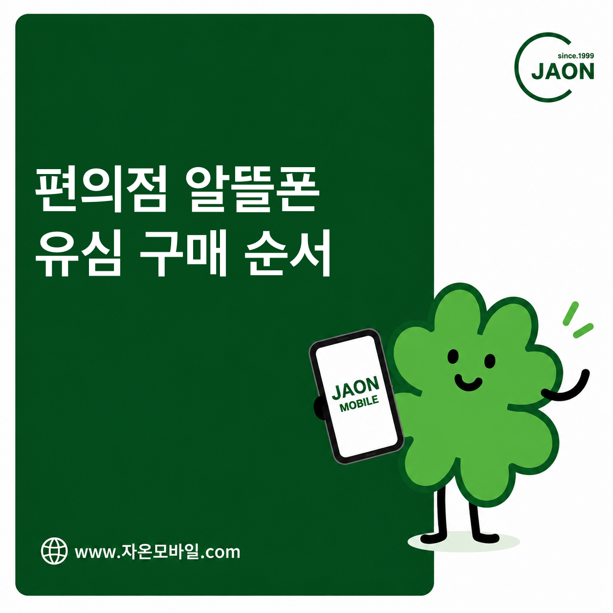 편의점에서 알뜰폰 유심을 사기 전 확인할 순서와 KT LG 유심 선택 안내 이미지