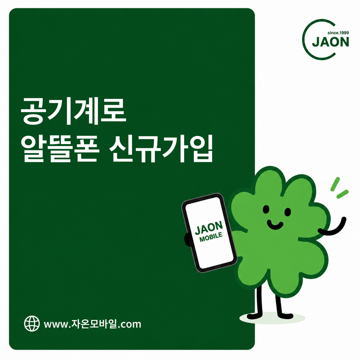 집에 있던 공기계로 알뜰폰 신규가입 개통 안내 이미지