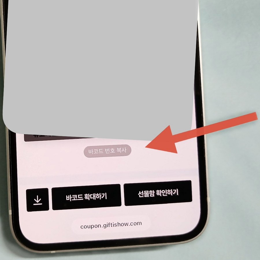 기프티쇼 쿠폰 화면에서 바코드 번호 복사 버튼을 가리키는 화살표