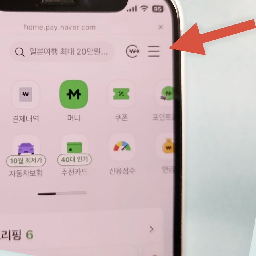 네이버페이 홈 오른쪽 위 삼선 메뉴를 가리키는 화살표