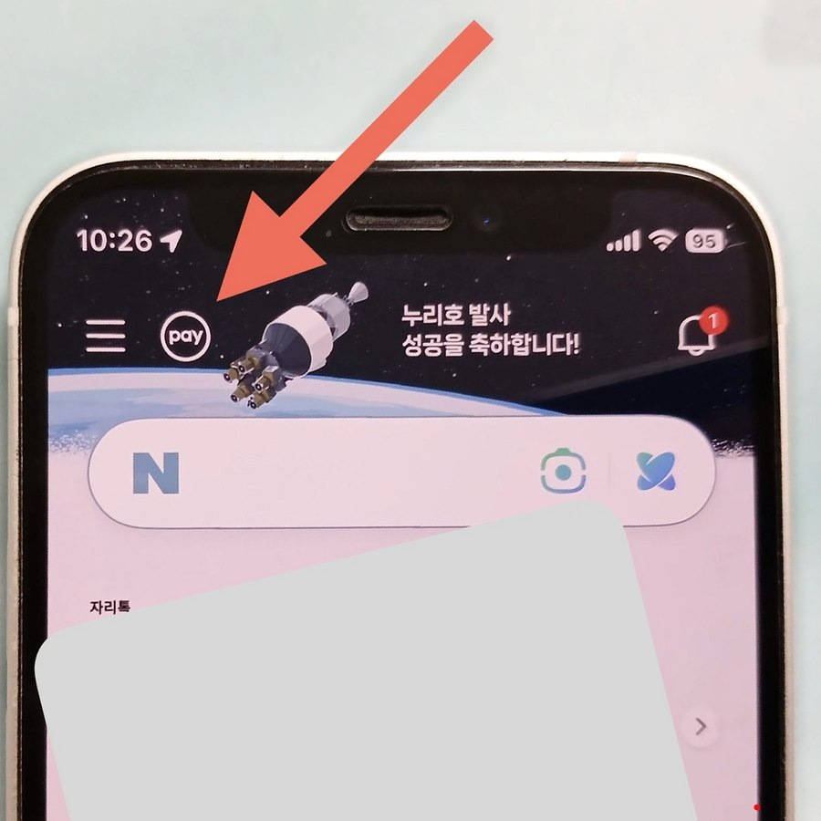 네이버 앱 왼쪽 위의 pay 버튼을 가리키는 화살표