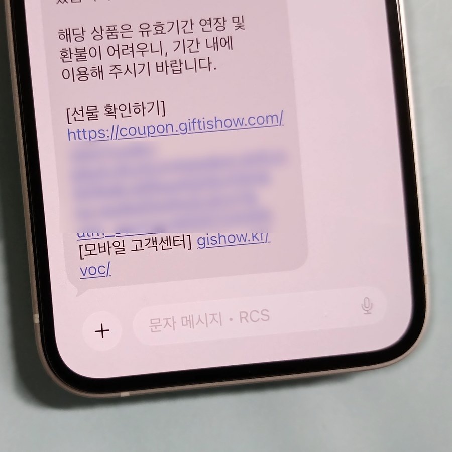 문자 맨 아래에 있는 기프티쇼 선물 확인하기 링크(쿠폰 주소는 가림)