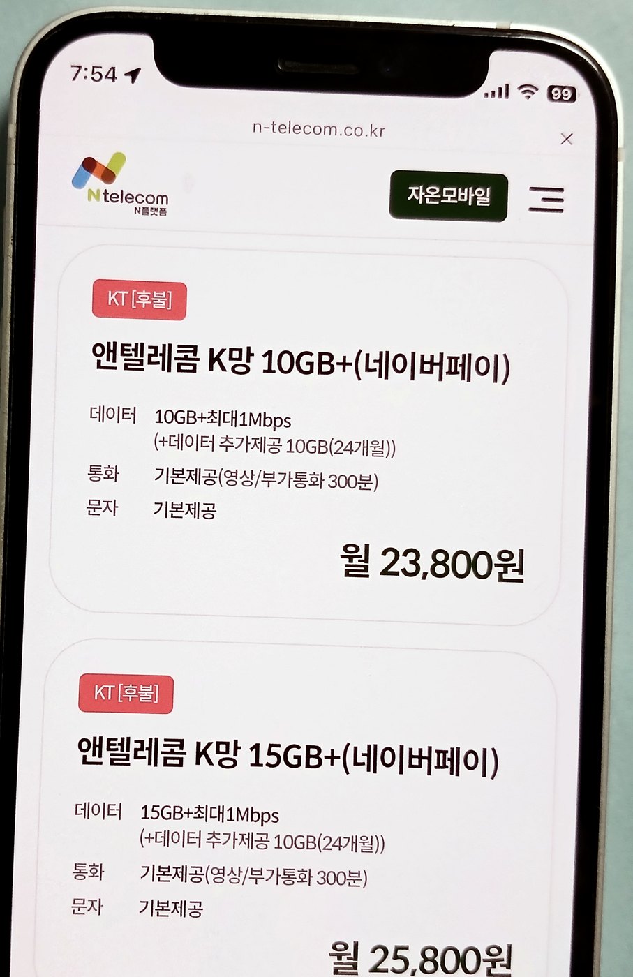 N플랫폼에 표시된 앤텔레콤 K망 10GB+ 네이버페이 요금제 화면(월 23,800원)